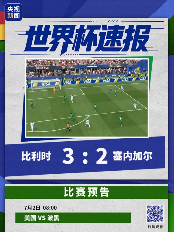 凯恩11分钟连进2球,英格兰2-1逆转绝杀刚果(金)晋级16强!比利时惊险过关:最后时刻连扳2球绝平,加时赛点球绝杀塞内加尔